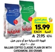 قهوه كلاسيكيه مع او بدون هيل، 200 جرام.