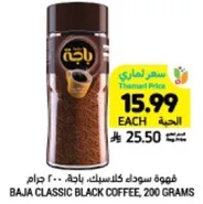 قهوه سوداء كلاسيك باجا، 200 جرام
