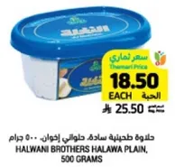 Halawani Brothers Halawa Plain, 500 grams.