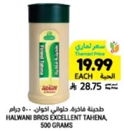 طحينه فاخره حلاوني اخوان - 500 جرام