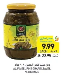 Aljameel Fine Grape Leaves, 908 grams