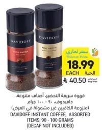 قهوه سريعه التحضير، اصناف متنوعه، دافيدوف، 90 - 100 جرام.