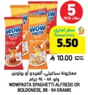 مكرونه سباغيتي الفريدو او بولونيز، واو - 88 - 94 جرام