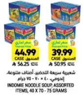 شعيريه سريعه التحضير، اصناف متنوعه، 40 × 70 - 75 جرام.