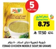 شوربه دجاج شعيريه اسناد، 80 جرام.