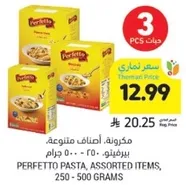 مكرونه، اصناف متنوعه، بيرفكتو، 250 - 500 جرام.