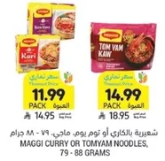 مكرونه ماجي بالكاري او توم يام، 79 - 88 جرام