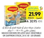 MAGGI Chicken or Less Salt, Vegetable or Saffron Stock, 24 x 18 - 20 grams