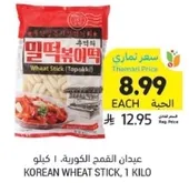 عيدان القمح الكوريه، 1 كيلو.