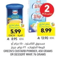 مسحوق الكاسترد، 450 جرام او كريمه الحلاوات، 76 جرام.