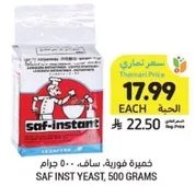 خميره فوريه ساف، 500 جرام