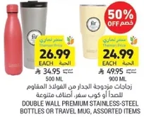 Double wall premium stainless-steel bottles or travel mug, assorted items.