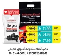 فحم، اصناف متنوعه، اسواق التميمي