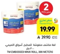 لفه مناشف منفوخه للمطبخ، اسواق التميمي، 300 متر