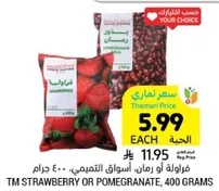 فراوله او رمان، 400 جرام