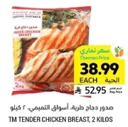 TM Tender Chicken Breast, 2 Kilos