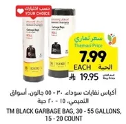 اكياس نفايات سوداء، 30 - 55 جالون، اسواق التميمي، 15 - 20 حبه