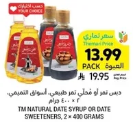 TM Natural Date Syrup or Date Sweeteners, 2 x 400 grams.