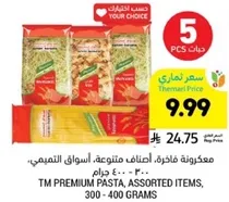 مكرونه فاخره، اصناف متنوعه، اسواق التميمي، 300 جرام.