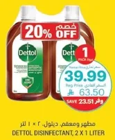 مطهر ومعقم ديتول، 2 × 1 لتر