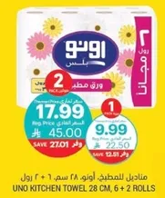 مناديل للمطبخ، اونو 28 سم، 6 + 2 رول