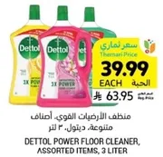 منظف الارضيات القوي، اصناف متنوعه، 3 لتر.