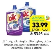 منظف ومطهر، اصناف متنوعه، داك جولد، 3 لتر