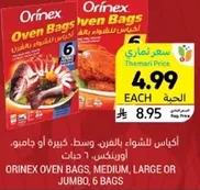 اكياس للشواء بالفرن، وسط، كبيره او جامبو، اوريكس، 6 حبات.