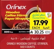 اعواد خشبيه، اورينكس، 500 حبه