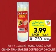 اكواب شافطه للقهوه، اورينكس، ٢٦ حبه.