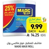 ماج ماكسي رول