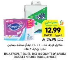 مناديل الوجه، هلا، 10 حبات × 160 عد، او مناشف مطبخ، سانيتا بوكيه، 3 لفات.