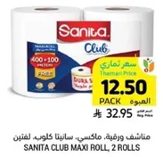 سانيتا كلوب ماكسي رول، 2 لفات