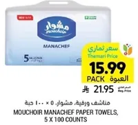 مناديل ورقيه، مشوار، 5 × 100 حبه