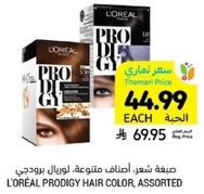 لوريال بروجي صبغه شعر، الوان متنوعه.