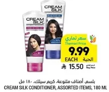 كريم سيلك، اصناف متنوعه، 180 مل