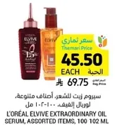 سيروم زيت للشعر، اصناف متنوعه، لوريل الفيف، 100 مل