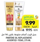 بديل الزيت، اصناف متنوعه، 275 مل.