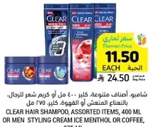 شامبو اختيارات كلير، 400 مل او كريم شعر للرجال، بالنعناع المنعش او القهوه، 275 مل