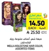 صبغه شعر الوان متنوعه من ويللا كولستون