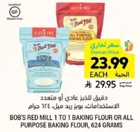 دقيق الخبز عادي او متعدد الاستخدامات، بوزن 624 جرام