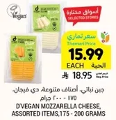 D'Vegan Mozzarella Cheese, assorted items, 175 - 200 grams.