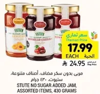 Stute No Sugar Added Jam, Assorted Items, 430 grams.