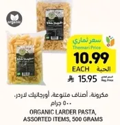 مكرونه، اصناف متنوعه، اورجانيك للردر، 500 جرام.