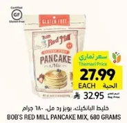 خليط البان كيك، بوبز رد ميل، 680 جرام.