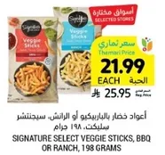 اعواد خضار بالباربكيو او الرانش، سيجناتشر سلكت، 198 جرام.