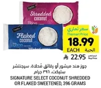 جوز هند مبشور او رقايق فاخله، سجلت 396 جرام.