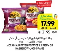 McCain Air Fryer Potatoes, Crispy or Hashbrown, 600 grams