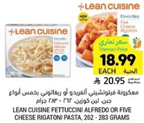 ماكرونه فيتوتشيني الفريدو او ريفيوني بخمس انواع جبن، لين كوزين - 262 - 283 جرام