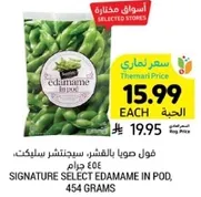 فول صويا بالقشر، سيجنتشر سلكت، 454 جرام.